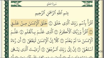 سورة العلق مكتوبة كاملة بصوت وديع اليمني