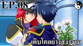 Galaxy Angel Moonlit Lovers #08 [Forte] / ฟ้าหลังฝน สดใสเสมอ