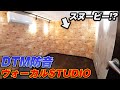 [防音工事・調音] ポップなデザイン！！ボーカル&DTM防音室 前編