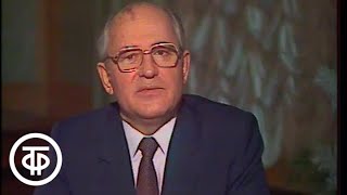 Новогодние обращения М.Горбачева и Р.Рейгана (1987)