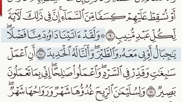 القرآن الكريم سورة سبأ الآية 10