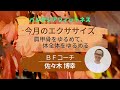 【BF】今月のエクササイズ（元気な暮らし10月号）