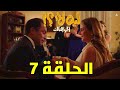 مسلسل ليه لا الجزء الثالث الحلقة   خطوبة شيري وكريم 
