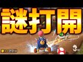 これでなんで勝てたのか分からん謎レースがこちらwww 1440 マリオカート8DX これでなんで勝てたのか分からん謎レースがこちらwww 1440 マリオカート8DX