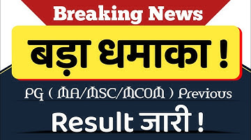 PG ( MA/MSC/MCOM ) Previous Year Result जारी 😘 || PDUSU Updates