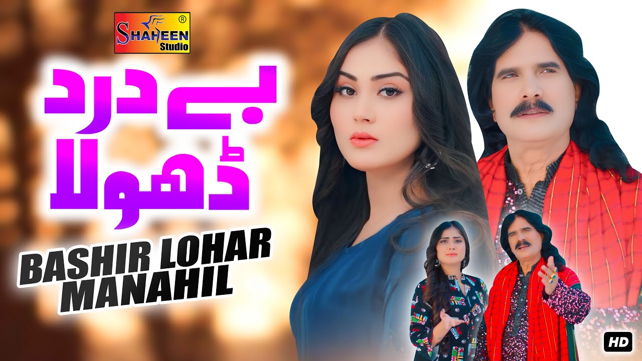Bedard Dhola | Bashir Lohar & Manahil | Official Video Song | Shaheen Studio