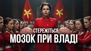 Наука про те, як влада змінює мозок: чому політики перетворюються на психопатів?