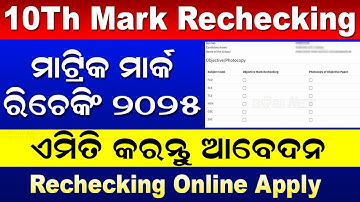 10Th Result Rechecking Online Apply | How To Rechecking 10Th Marksheet | Matric Rechecking 2025