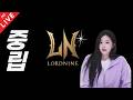 05.26 1부 로드나인 / 소리벗고 바지질러주세요 #로드나인 #lordnine