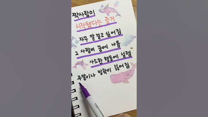 짝사랑이 시작됐다는 증거 #shorts