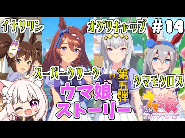 ウマ娘】完全初見！ウマ娘ストーリー見る！タマモクロス／オグリ