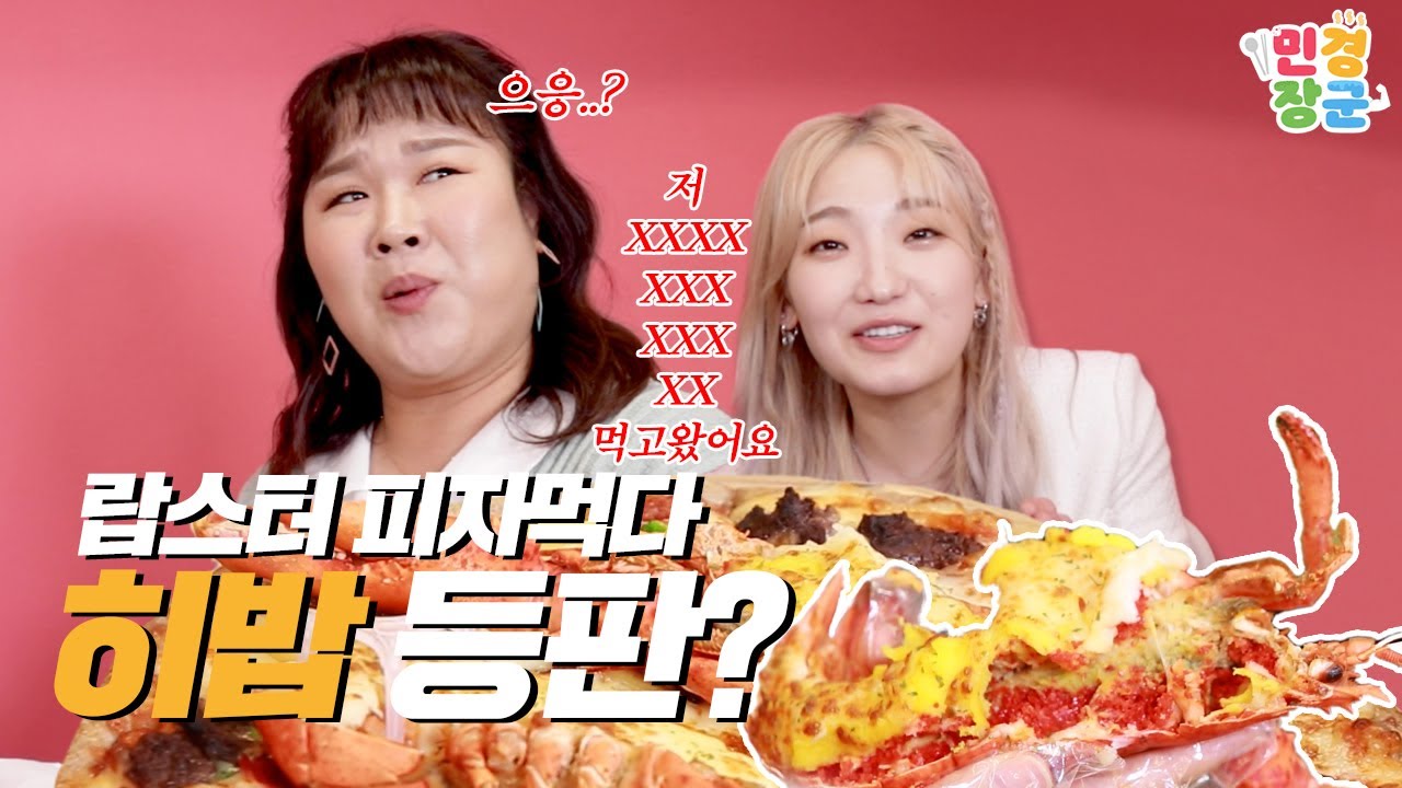 내돈내산 랍스터 피자 먹다가 히밥님이 난입했습니다 😂 | 랍스터피자 먹방