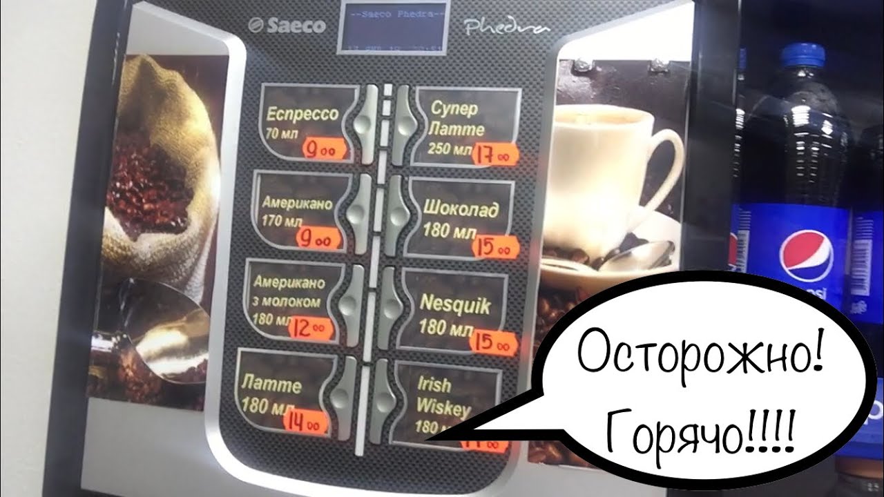 Автомат по продаже кофе! Как выгодно продать? И сколько можно ...