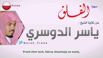 سورة الفلق مترجمة بالبولندي ياسر الدوسري ,Translations Al-Falaq in Polish polski polszczyzna