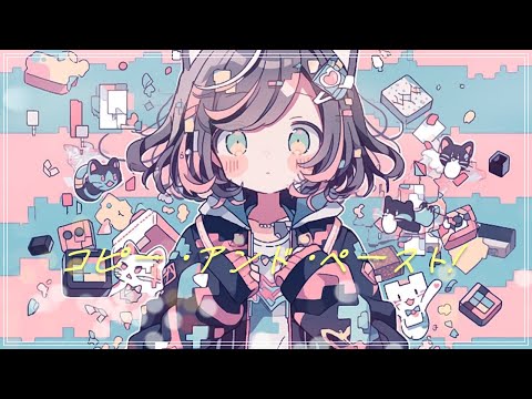 【かわいいBGM】『コピー・アンド・ペースト!』ピコピコとした可愛い作業用BGM【勉強・著作権フリー・kawaii】