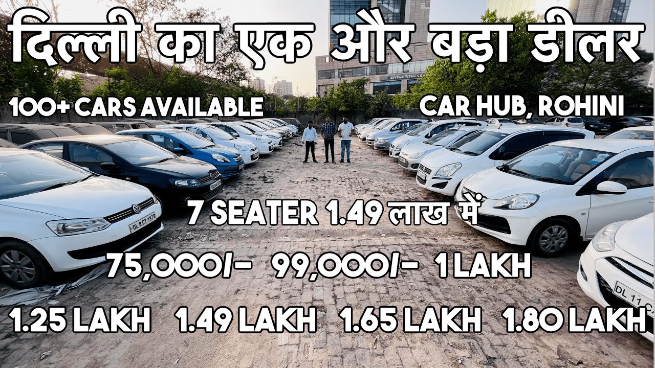 CAR HUB दिल्ली का एक और बड़ा डीलर 100+ CARS AVAILABLE IN STOCK 7