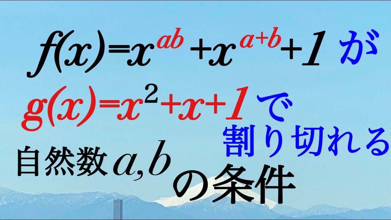 整式の剰余