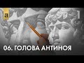 06. Голова Антиноя. Часть 1 | Андрей Иванович Томский