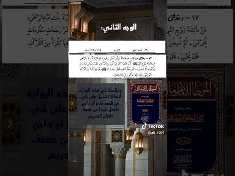 شبهه رضاع الكبير واكل الداجن القرآن الكريم عائشة ام المؤمنين