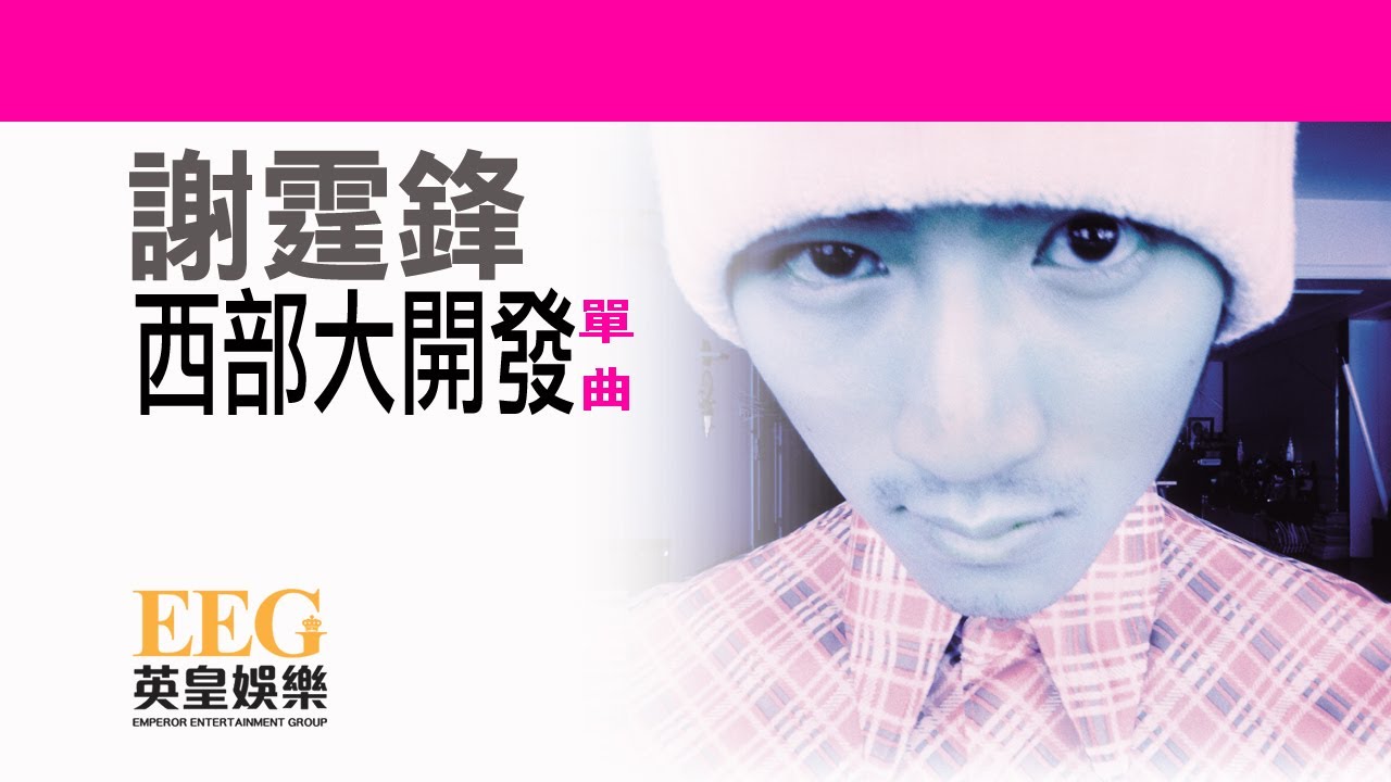 西部大開發
