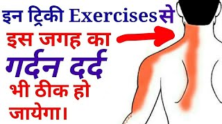 Best exercises for cervical spondylosis || spondylitis neck exercises