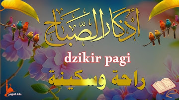 ابدء يومك بذكر اللة افضل الاذكار بصوت|| عذب