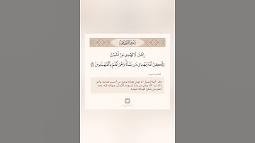إنك لا تهدي من أحببت ولكن الله يهدي من يشاء | ياسر الدوسري | سورة القصص #قرآن #ياسر_الدوسري