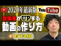 【2020年】初心者必見  ○○するだけで登録者がUPする動画編集・作成方法のマル秘テクニック
