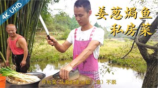 厨师长教你：私房菜“姜葱焗鲤鱼”，自研创新做法，不加一滴水，四伯说特别好吃！