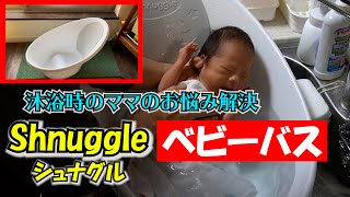 【新生児の沐浴】おすすめベビーバスと沐浴シーンを大公開！Bathing of the baby