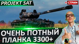 картинка: Projekt SAT I Лютая Планка - Будет Интересно! 🔥 Вовакрасава