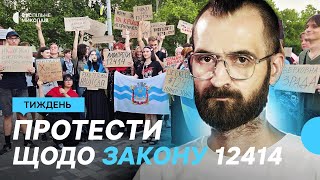Тиждень 21.07 - 25.07 | Протести щодо закону 12414, зенітники збивають дрони, врожайність зернових