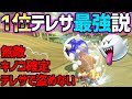 【完全無敵】1位テレサ最強説！#513【マリオカート８DX】