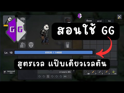 สอนใช้ GG 