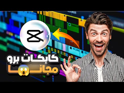 تحميل كاب كات برو 2025 مجانا بدون علامة مائية مجانا للاندرويد والكمبيوتر