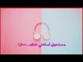 مزمار يا ستار حالات واتس روعه