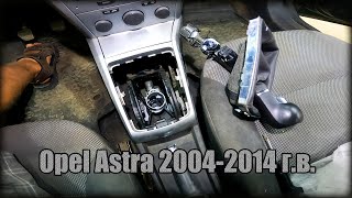 Как снять/разобрать ручку МКПП Opel Astra 20042014 год