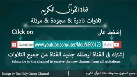 على بن عبدالرحمن الحذيفى - سورة الحاقة | Ali ben Abdul Rahman Alhodaifi - Surat Al Haqqah