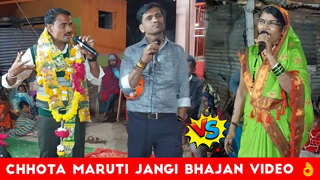 Chhota Maruti vs Bharti bai !! छोटा मारुती भजन !! Chhota Maruti Bhajan !! Chhota Maruti Gayak