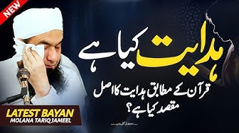 What is the real purpose of guidance according to the Quran Molana Tariq Jameel latest bayan 2025