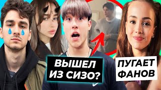 Лизогуба выпустили из тюрьмы? / За Валю переживают фанаты / Брайн Мапс много плачет