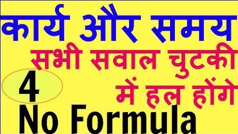 Time and Work Short Tricks /Problems । समय और कार्य का खेल। Part-4 SSC CGL, KVS,  Bank Po,DSSSB,CTET