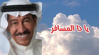 عبدالكريم عبدالقادر - يا ذا المسافر ( النسخة الأصلية )