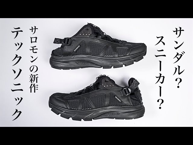 【新品】SALOMOMN スニーカーサンダル 新型サンダルスニーカー【サロモン】テックソニック - YouTube