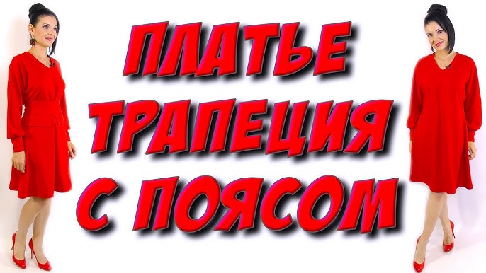 Белое платье из шитья - как добиться стройнящего эффекта?