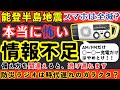 【危険】大地震でスマホはゴミに？知っておかないと命に関わる災害時の情報収集術【健康防災】