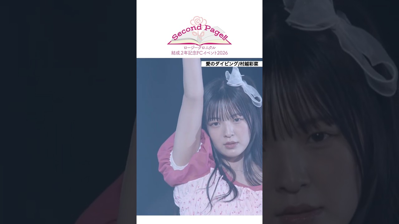 植村葉純 - ロージークロニクル - ハロー！プロジェクト公式サイト