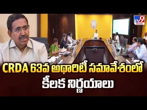 Key Decisions Taken at the 63rd CRDA Authority Meeting | Amaravati Development | TV9 - TV9