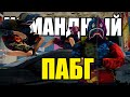ПОБЕЖДАЮ В КОМАНДЕ В PUBG НА ARIZONA RP GTA SAMP