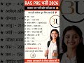 RAS Pre 2026 New Vacancy Out || RPSC RAS 607 Posts Notification Released #shortsfeed #shorts #ras
